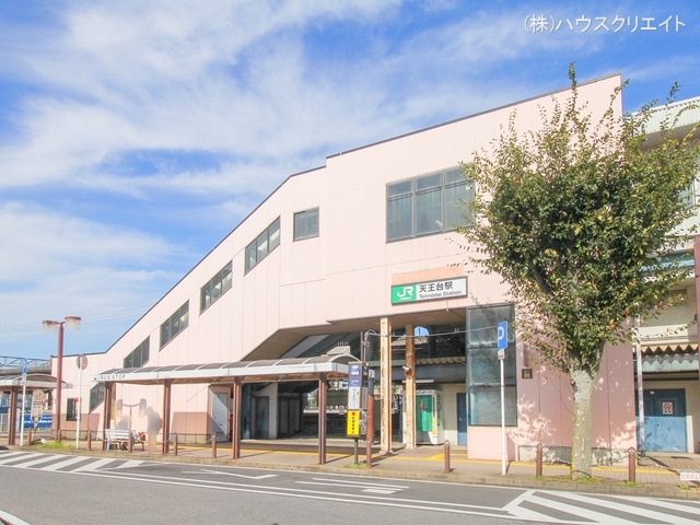 JR「天王台」駅　距離880m