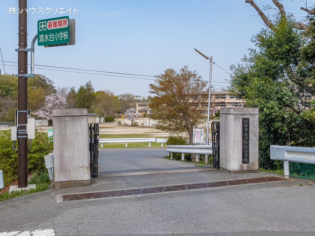 野田市立清水台小学校 距離860m