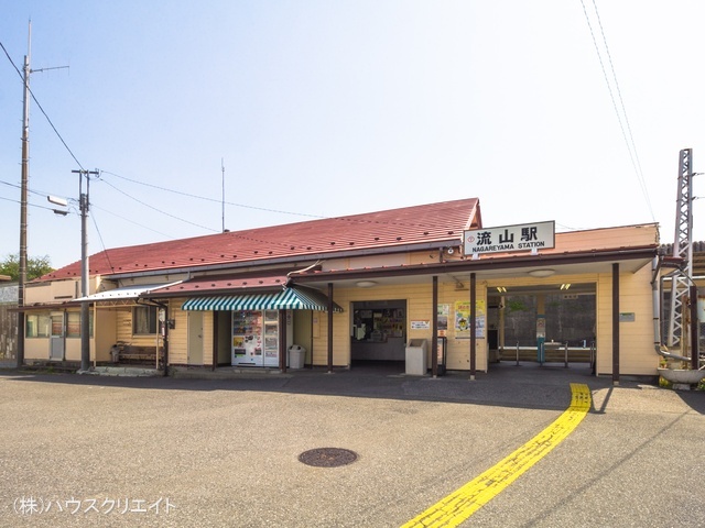 流鉄「流山」駅　距離80m