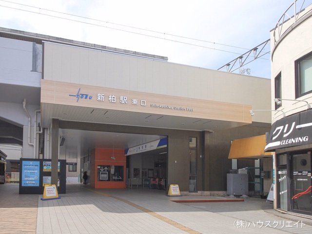 東武鉄道「新柏」駅