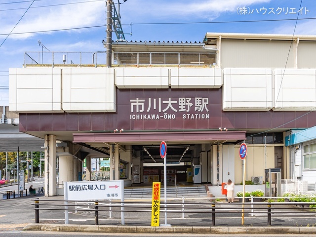 JR「市川大野」駅　距離1800m