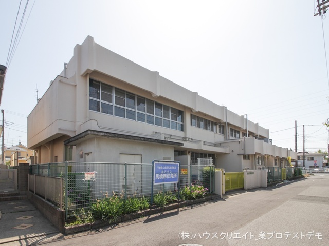 馬橋西保育所　距離640m