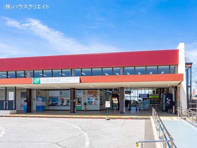 JR「船橋法典」駅　距離1680m