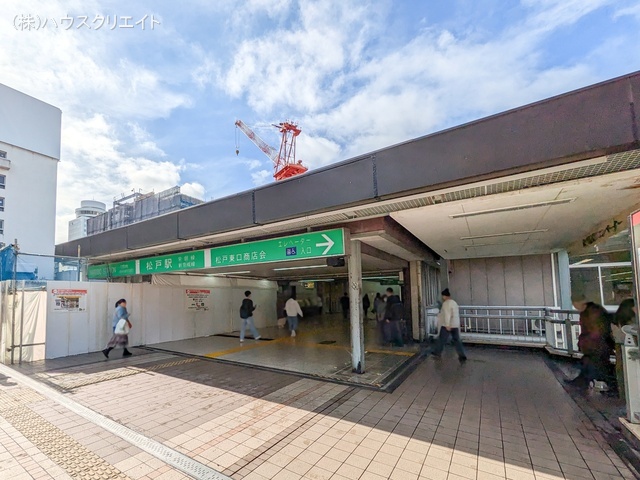 京成電鉄「松戸」駅　距離1400m