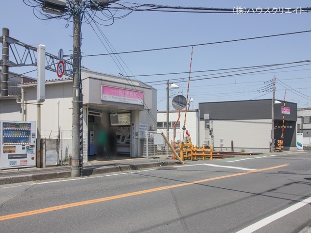 京成電鉄「松戸新田」駅 距離80m
