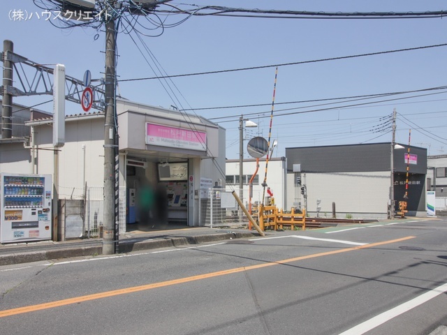 京成電鉄「松戸新田」駅 距離80m