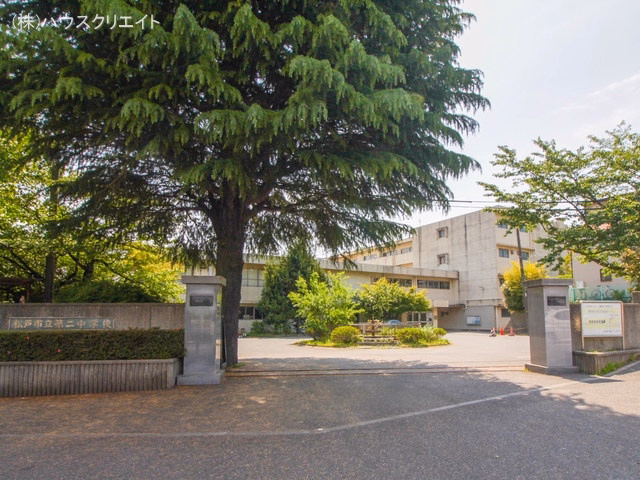 千葉県松戸市小山の新築戸建て周辺 松戸市立第二中学校　距離790m
