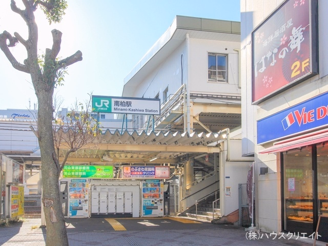 JR「南柏」駅