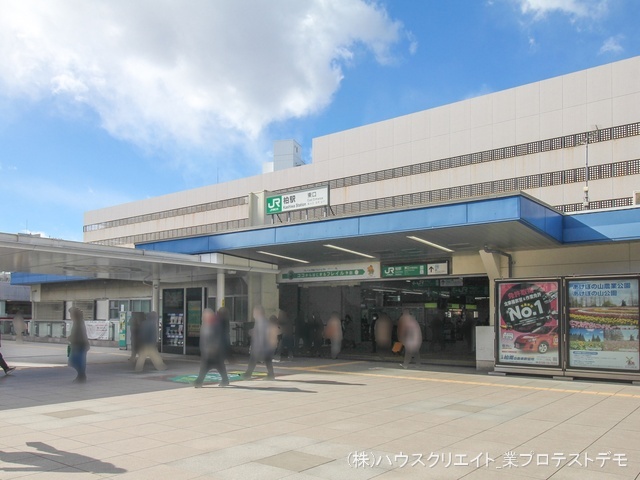 JR「柏」駅　距離1840m
