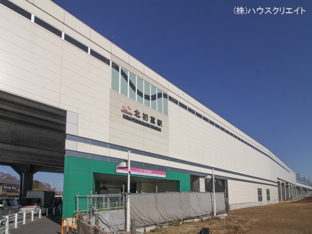 京成電鉄「北初富」駅　距離880m