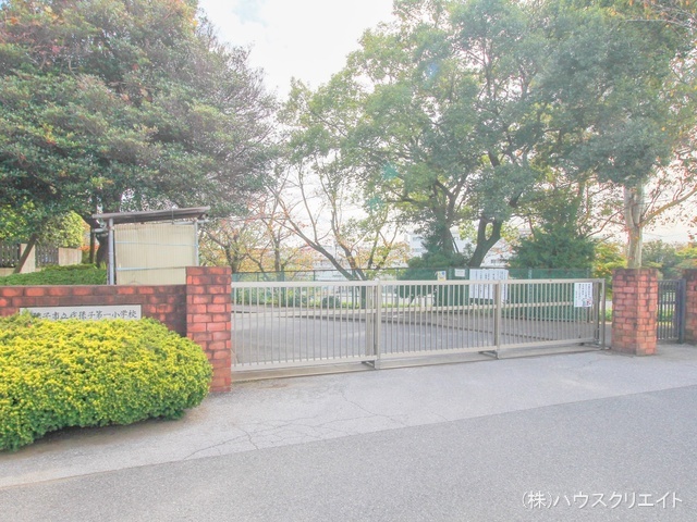 我孫子市立我孫子第一小学校 距離900m