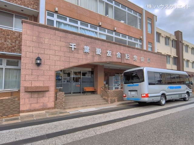 千葉愛友会記念病院