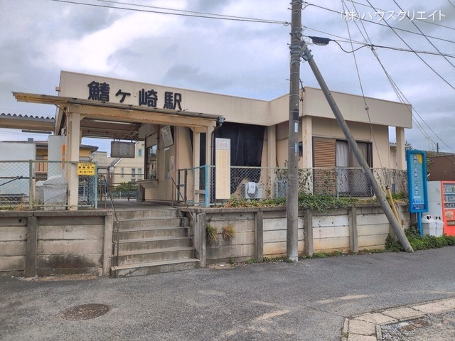 流鉄「鰭ヶ崎」駅