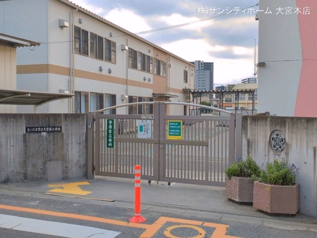 さいたま市立大宮南小学校