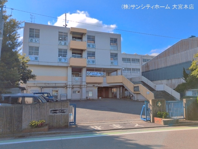 さいたま市立東宮下小学校