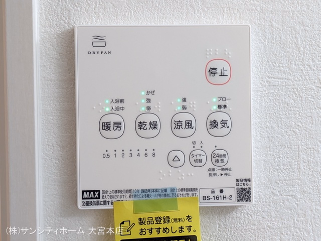 さいたま市見沼区東大宮1丁目（戸建）02 お風呂