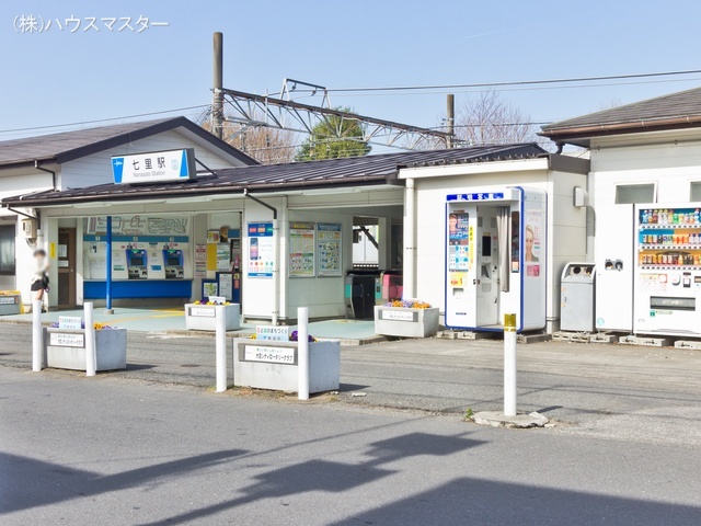 東武鉄道「七里」駅　距離1200m