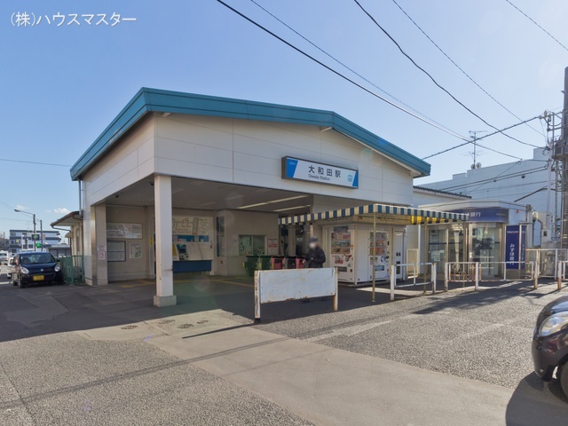 東武鉄道「大和田」駅 距離1120m