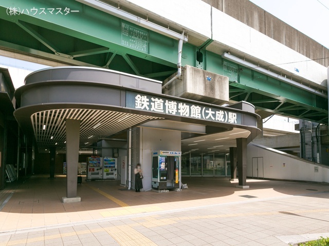 埼玉新都市交通「鉄道博物館」駅 距離960m
