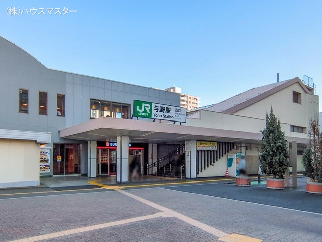 JR「与野」駅　距離1440m