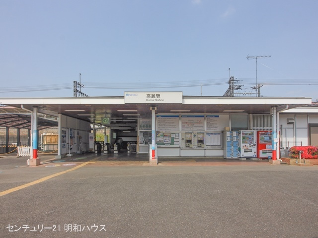 西武鉄道「高麗」駅