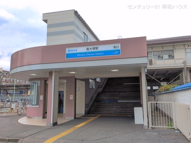 西武鉄道「南大塚」駅