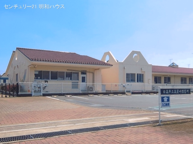 高麗川保育所
