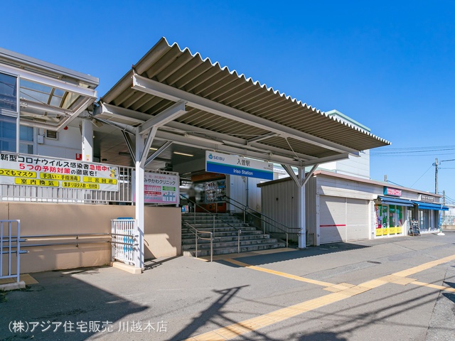 西武鉄道「入曽」駅 距離550m