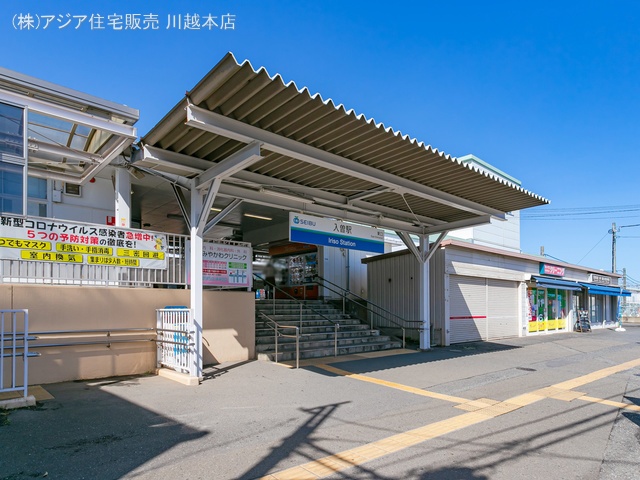 西武鉄道「入曽」駅 距離1440m