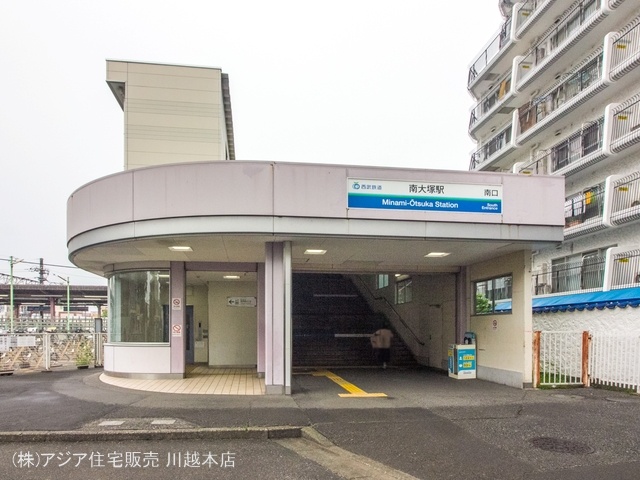 西武鉄道「南大塚」駅　距離1200m