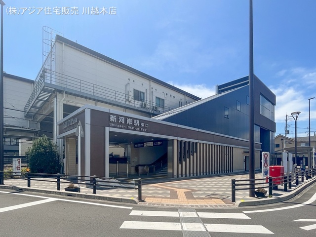 東武鉄道「新河岸」駅 距離2700m