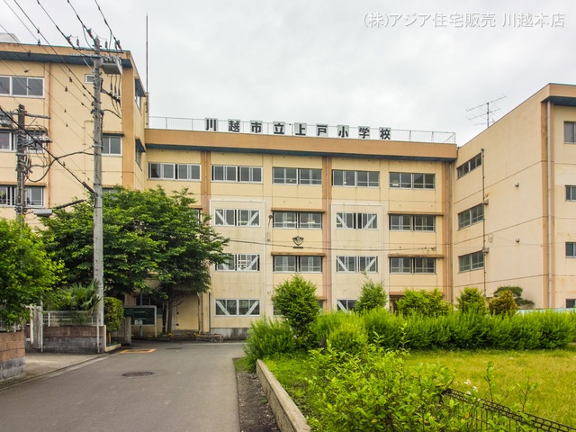 川越市立上戸小学校 距離1600m