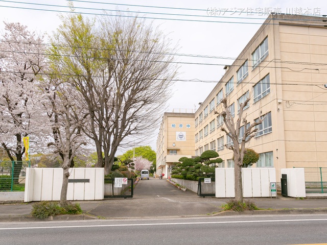 狭山市立柏原中学校　距離1470m