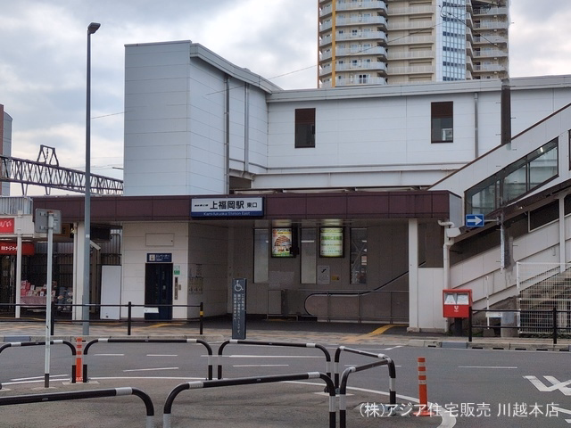 東武鉄道「上福岡」駅