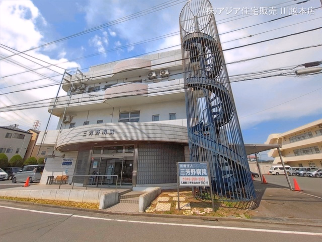 三芳野病院