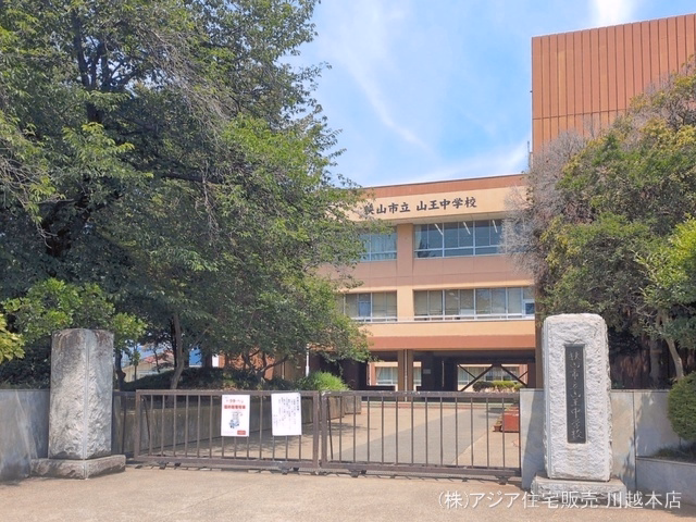 狭山市立山王中学校