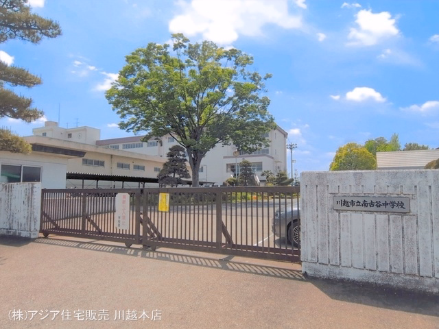 川越市立南古谷中学校