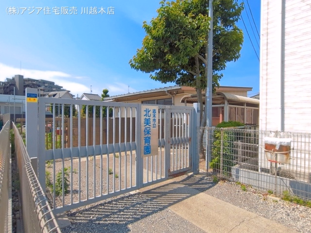 志木市立北美保育園