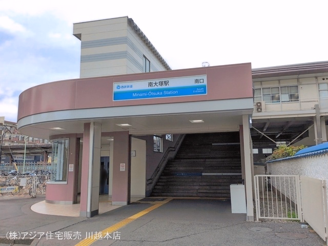 西武鉄道「南大塚」駅