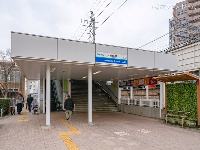 西武鉄道「小手指」駅