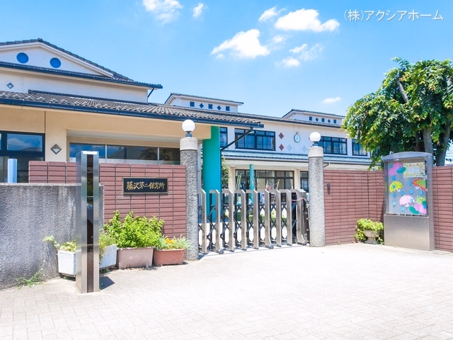 藤沢第二保育所