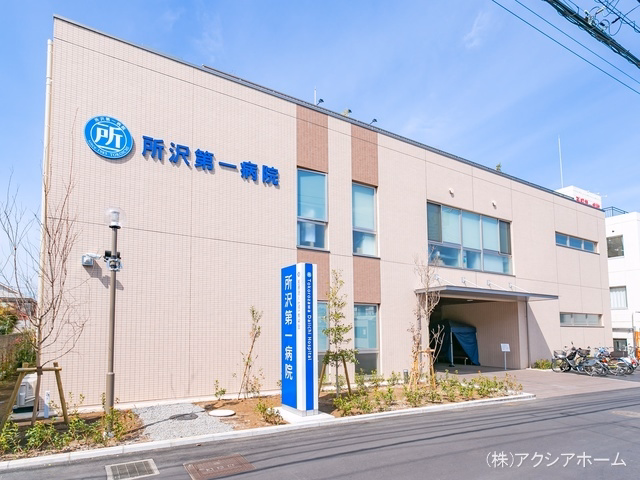 所沢第一病院