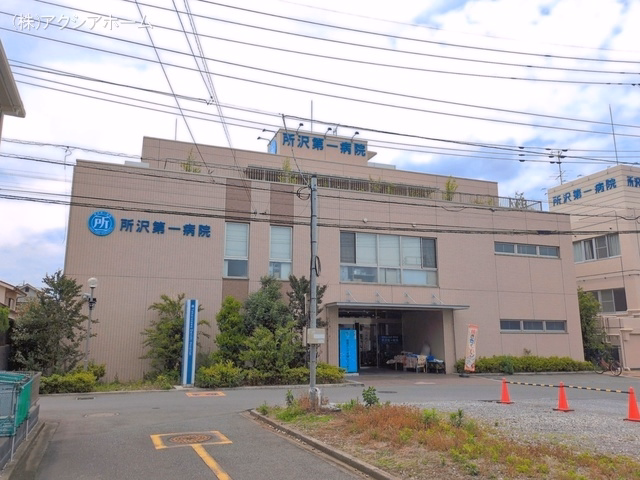 所沢第一病院