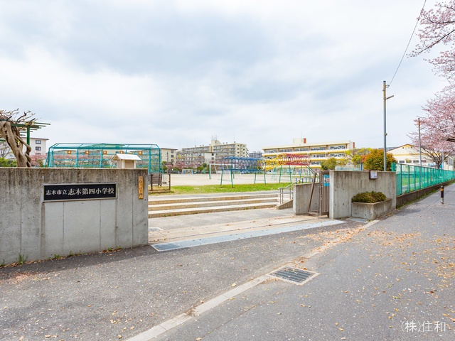 志木市立志木第四小学校 距離400m