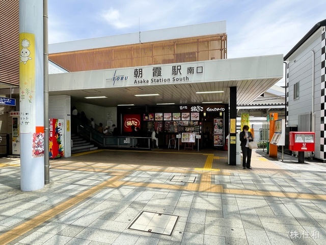 東武鉄道「朝霞」駅 距離960m