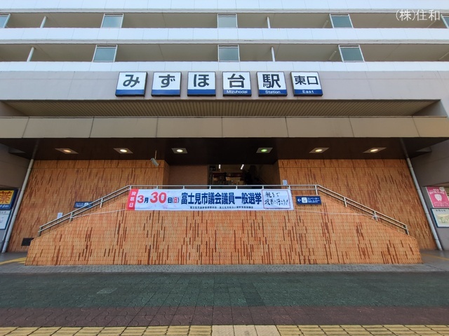 東武鉄道「みずほ台」駅 距離1610m