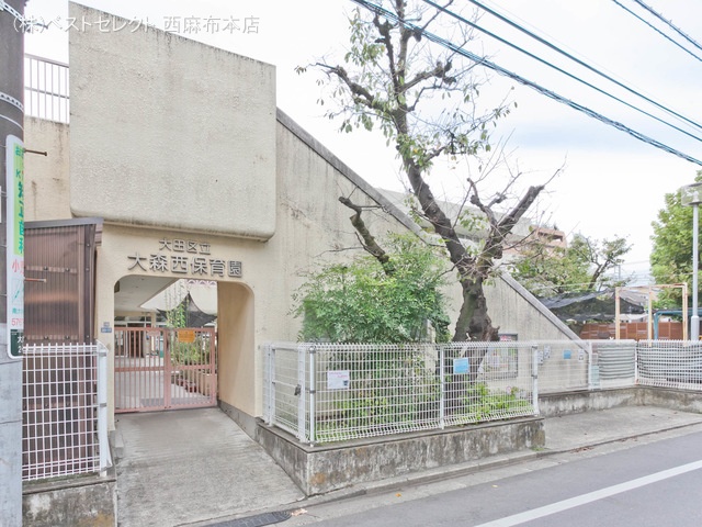 大森西保育園　距離200m