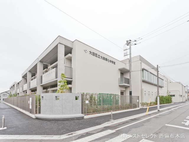 大田区立大森第七中学校　距離710m