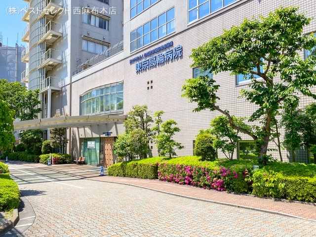 東京高輪病院 距離190m