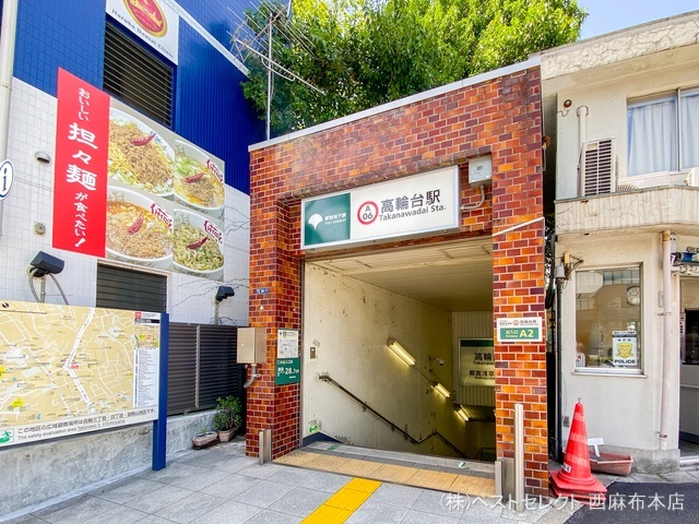都営地下鉄「高輪台」駅 距離80m